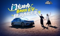 ��������ܳ�;������п����𣿸��ű��ǵ���MAX EVһ̽������