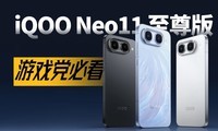 iQOO Neo11 ����桢Z11S��������������˫Խ��̫����