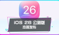 iPhoneiOS26
