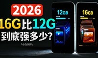 �ֻ�16G�ڴ浽�ױ�12Gǿ���٣��б�Ҫô��