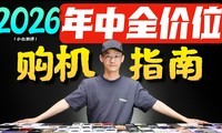 2026��618ʲô�ֻ�ֵ����