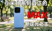 ������������С��17MAX��һ��