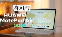 555gƾɶ˵³裿 | ΪMatePad Air 2025