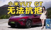 38.99��С��YU7 GT�����޷�����