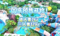 国庆玩水羊毛提前薅！