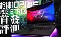 ��ROG��ǹ��10Plus�׷����⣺ʮȫ�书
