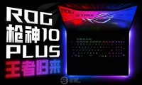 320W�����ͷţ����߹�����ROG ǹ��10 Plus����