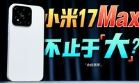 ��С�ס�С��17 Max����������� Ҳ��ǿ�ˣ�