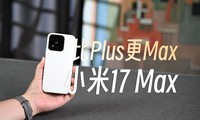 ����˵��С��17 Max���Աȱ�׼��Max�˶��٣�