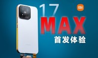 С��17 Max �׷����飬���������������콢��...��