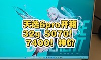 7400��� ��ѡ6pro���䣬32g 5070��