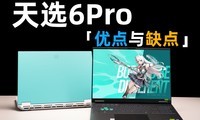 ��֪����˶��ѡ6Pro���ŵ���ȱ���