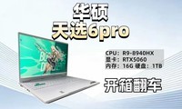 ����ǧ�����ѡ 6Pro������ֱ����̬���ˡ�