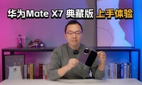 ��ΪMate X7 ��ذ��������飺Only HUAWEI can do