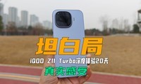 ̹�׾֣�iQOO Z11 Turbo�������20�죬��ʵ����