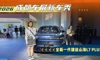 2026�ɶ���չ�³��㣺ɽ��L7PLUS