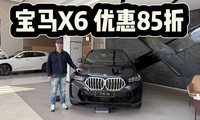 ����X6�Ż�85�ۣ�60���ͷ�����֣�ֻ��10���������ǹ���X5��