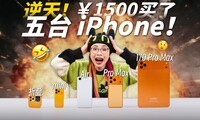 �� 1500 ���� 5 ̨ iPhone����