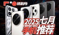  Mobile phone recommendation for summer vacation in July 2025!