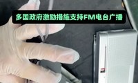 Ϊʲô AM/FM �㲥����ũ�彼�����ɲ��������
