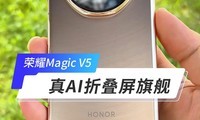  Glory Magic V5 real AI flagship, connecting computer, mobile phone and smart screen multi scene applications#