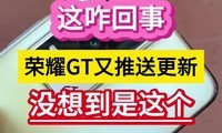 ��զ���£���ҫGT�����͸��£�û�뵽���⡭��