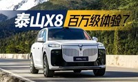 30����������飿�ͼ̩ɽX8�Ѻ����۸��������