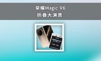 #�۵����ֻ� �����ᣬ#��ҫMagicV6 ����̫����