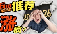 2026��618�ʼǱ�����ѡ��ָ�ϣ��Ƿ��ˣ�