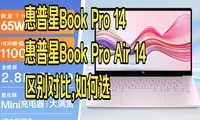 ��Book Pro 14��Pro Air 14��ȶԱȣ�ѡ���ܻ���ѡ�����ᱡ��