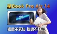 ��������Э ���ܲ����ۣ�ȫ�»�����Book Pro Air 14���ȿ���