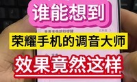 ˭���뵽����ҫ�ֻ��ĵ�����ʦ��Ч����Ȼ��������