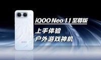 iQOO Neo 11����棬�������Ķ��ˣ�