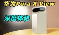 �����ѻأ���ΪPura X View ȫ����ϸ���ֻ��������ı������