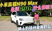 ������С�����N90 Max��24h��ʲô���� ���ϵ����������ô��