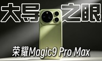 ��ҫMagic9 ProMax�׷�����