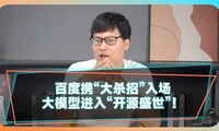  Baidu entered the market with "big kill", and the big model entered the "open source golden age"!