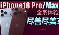 ��С�ס�ƻ��iPhone18 Pro Max���飺���ƾ�����