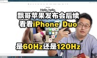 ƻ���������ܽᣬ������ iPhone Duo��18 Pro�Ĳ����ͼ۸�