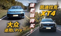15����SUVѡ�������Ǻ��ʣ���������XT4 vs ����;��L Pro