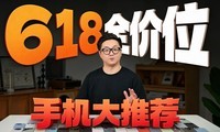 618ȫ��λ�ֻ����Ƽ���