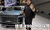 ��; X90 PRO ̽�ݣ��塢��������+2.0T
