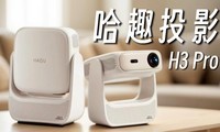 ���ٿ��ͶӰ��������̨��ȤH3 Pro�Ұ����Թ���