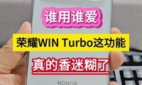˭��˭������ҫWIN Turbo�⹦�ܣ�������Ժ��ˡ���