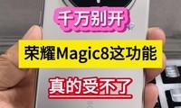 ǧ��𿪣���ҫMagic8�⹦�ܣ�����ܲ��ˡ���