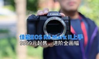 ����EOS R8 Mark II�������飺9999Ԫ���ۣ�����ȫ����