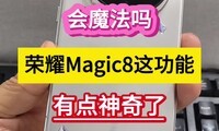 ��ħ������ҫMagic8�⹦�ܣ��е������ˡ���