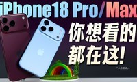 ��С�ס�iPhone18 Pro Maxȫ����������뿴�Ķ����⣡