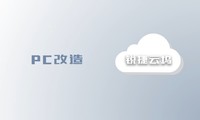 国产合规，平稳过渡——锐捷应用全融合云桌面眼见为实