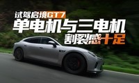 ��С��YU7 GT�ÿ���Ԥ�ۼ�21.99�������2�뼶���Լ�����GT7